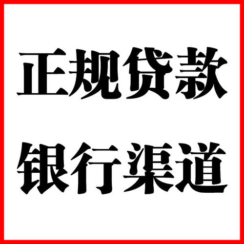 德江负债过高可以申请德江房屋抵押贷款吗?如何申请?